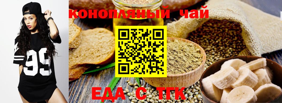 Еда ТГК конопля Лабытнанги