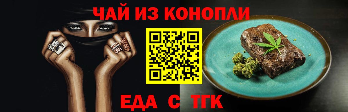 Еда ТГК конопля  Вход с VPN  Лабытнанги 