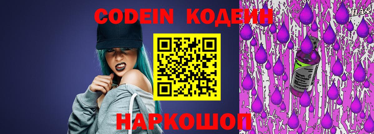 Кодеиновый сироп Lean Purple Drank  Кодеин Purple Drank  Лабытнанги  Вход с VPN 