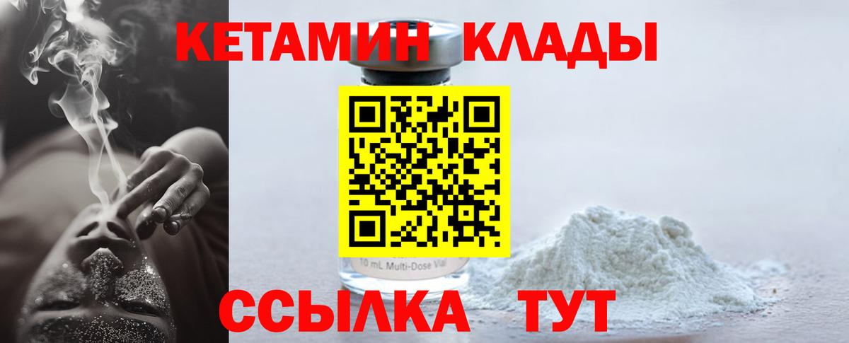 Кетамин ketamine Лабытнанги