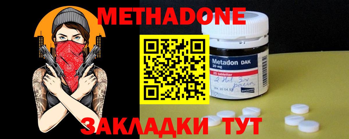 МЕТАДОН methadone Лабытнанги