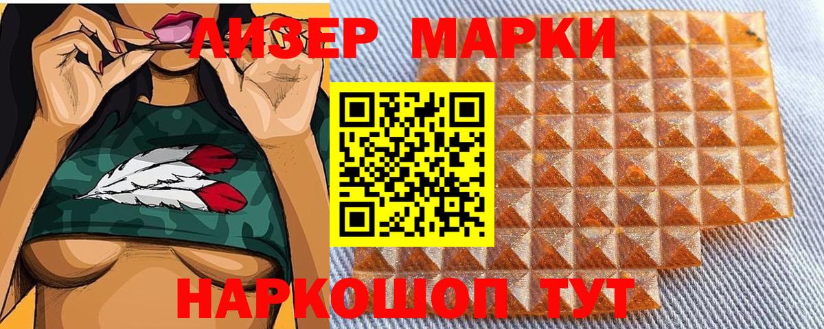 Марки NBOMe 1,8мг  Вход с VPN  Наркотические марки  Лабытнанги 